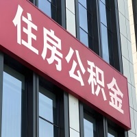 东兴公积金是不是分国管市管-有没有明显的区别?无论什么情况,就找东兴提取代办公积金服务中心。