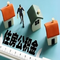 东兴离职公积金代办提取的能不能用租房一次提不?申请租赁提取住房公积金,需要提供哪些材料?