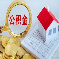 东兴公积金代办不管什么样的公积金，都能给钱取出来。