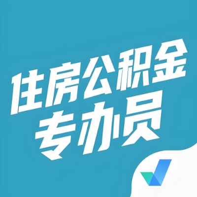 东兴本地人购房公积金代取好做不？好做的，分名下有房和无房两种做法。