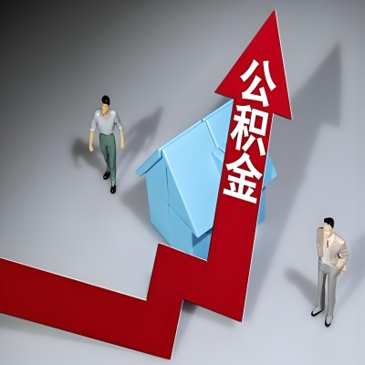 在东兴代办提取公积金准备什么材料可以当场到账？